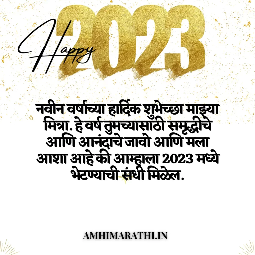2023 Happy New Year Whatsapp Status in Marathi ...
