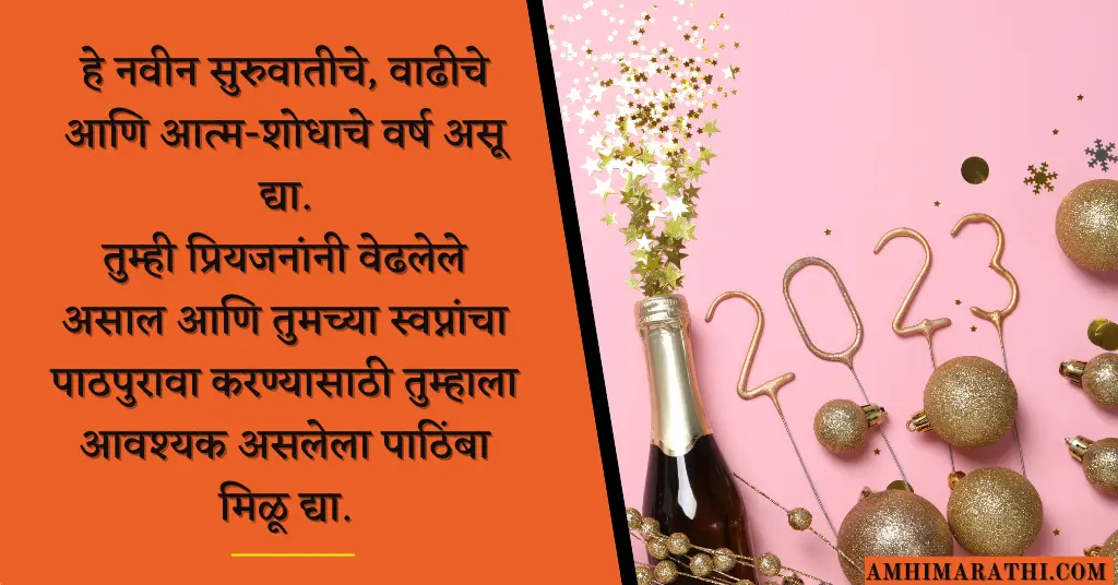 2023 Happy New Year Wishes In Marathi |