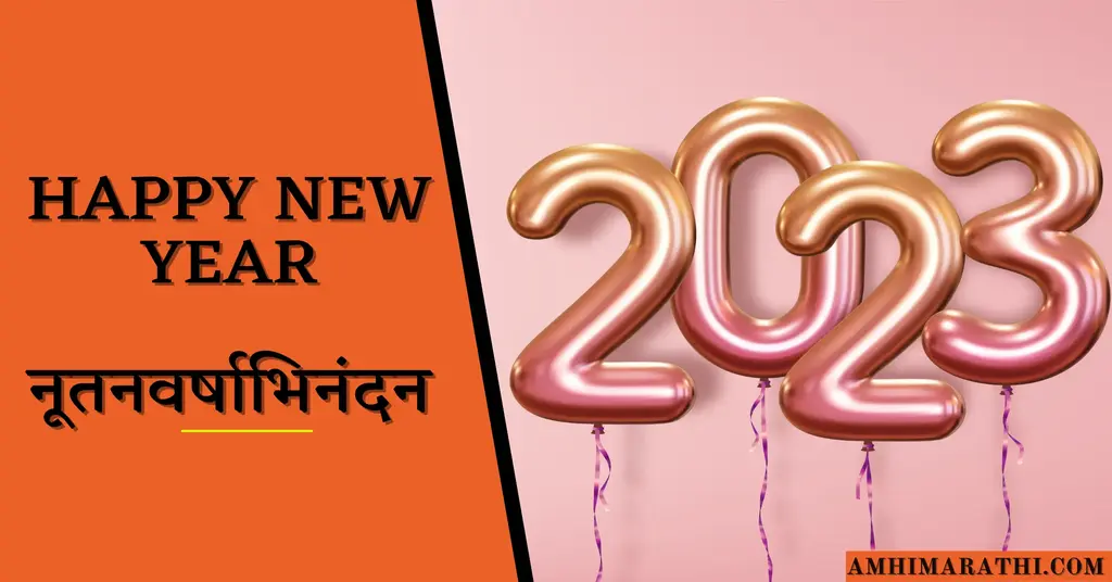 Happy New Year Whatsapp Status in Marathi