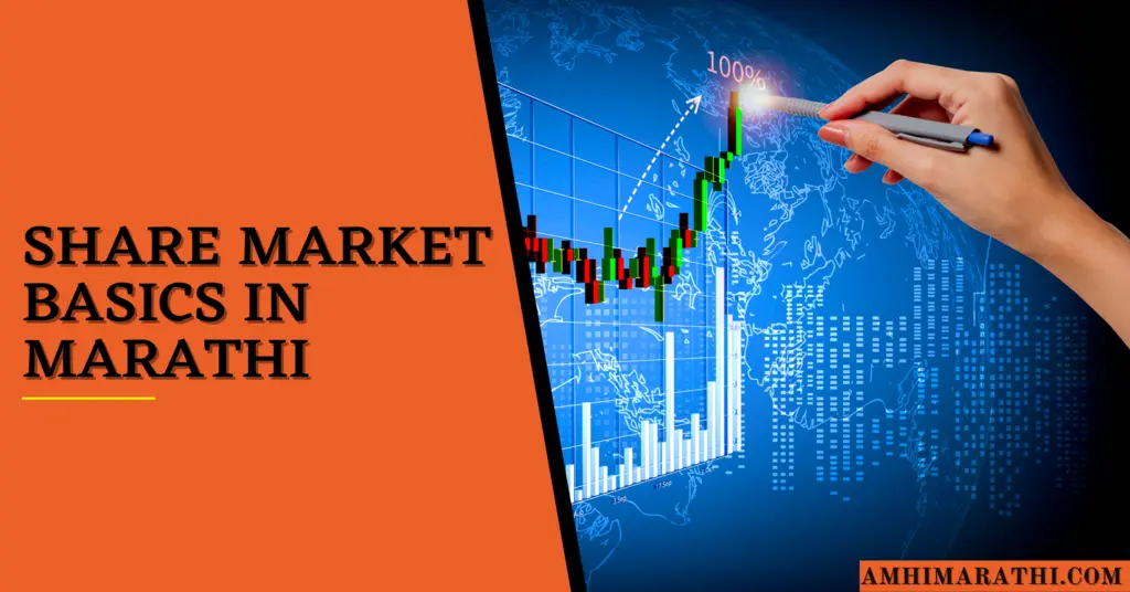 Share market basics in Marathi Share market basics in Marathi 