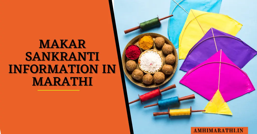 Makar Sankranti Information In marathi