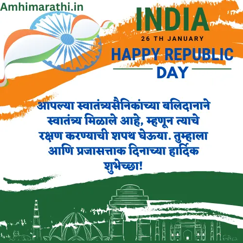 Happy Republic Day 2023 Wishes In Marathi