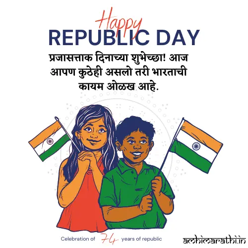 India Republic Day Wishes In Marathi