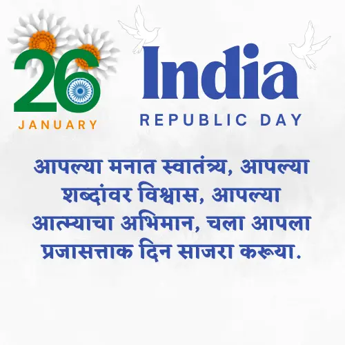 Republic Day Wishes In Marathi