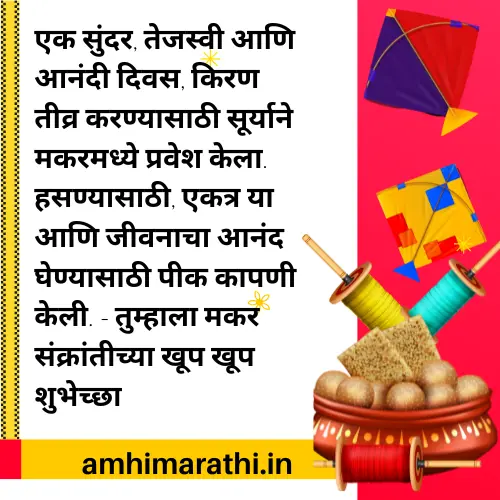 makar Sankranti Message In Marathi