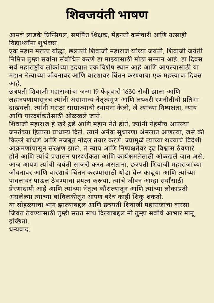 Shivjayanti Speech In Marathi