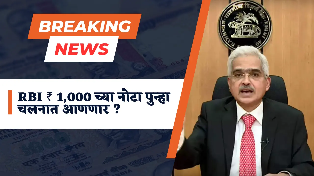 RBI to reintroduce ₹1,000 notes?