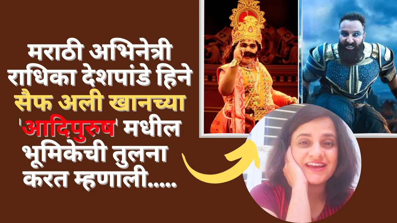 Marathi actress Radhika Deshpande compared Saif Ali Khan’s role in ‘Adipurush’ with child artist